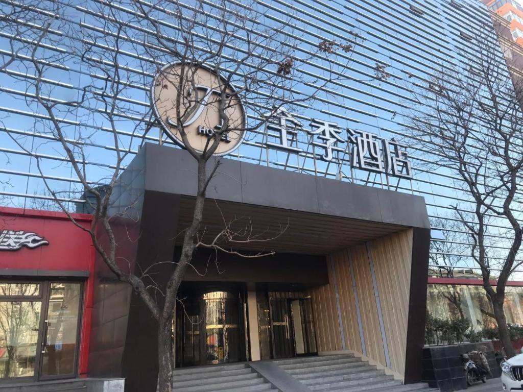 Ji 호텔 베이징 차오양먼 외부 사진